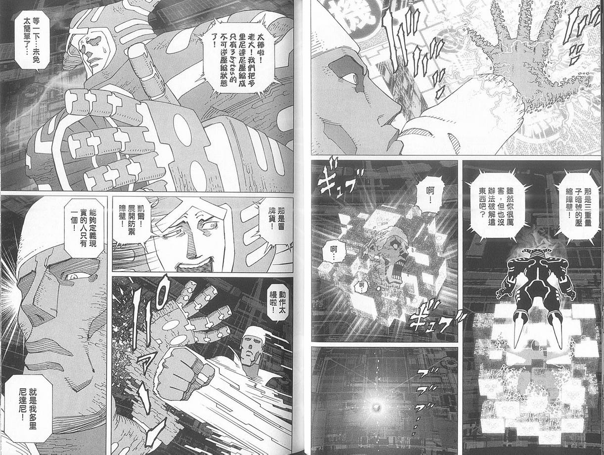 《铳梦LO》第10卷 第39页