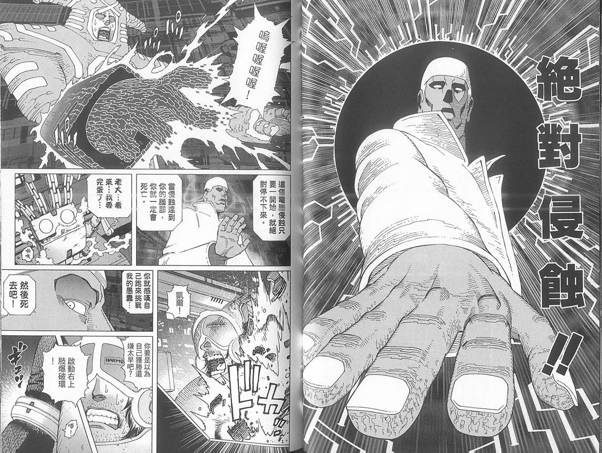 《铳梦LO》第10卷 第40页