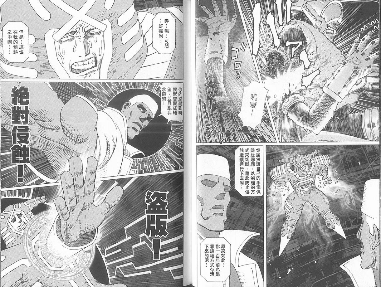 《铳梦LO》第10卷 第41页