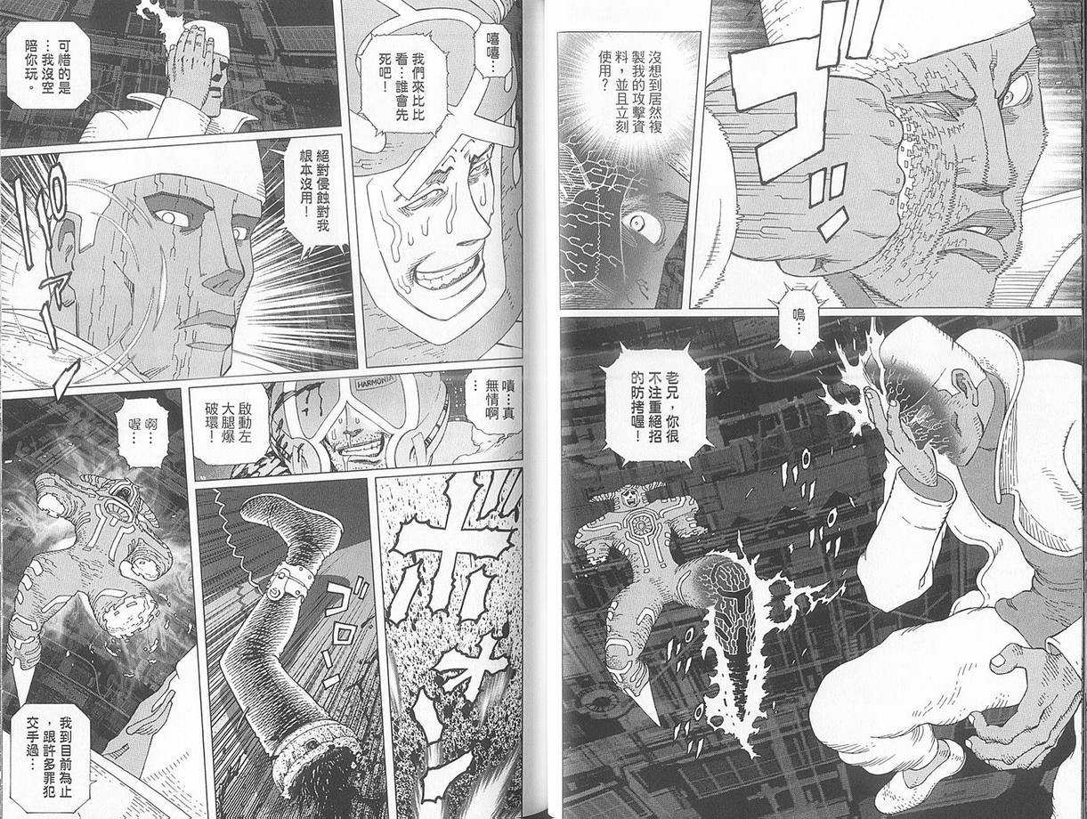 《铳梦LO》第10卷 第42页