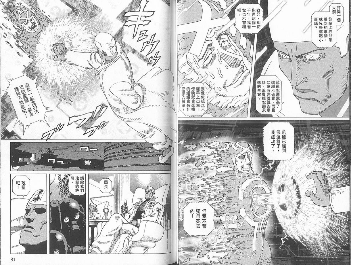 《铳梦LO》第10卷 第45页
