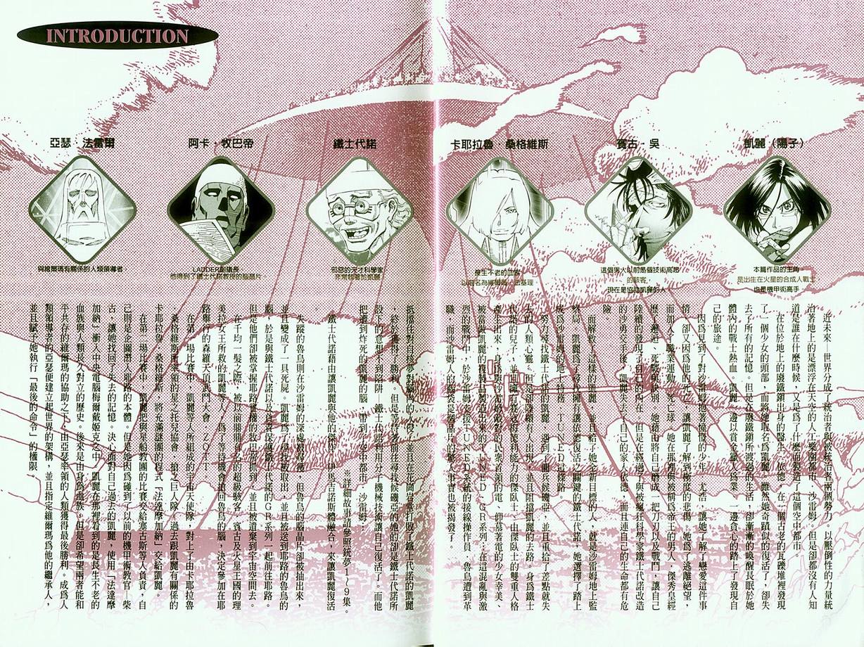《铳梦LO》第10卷 第4页