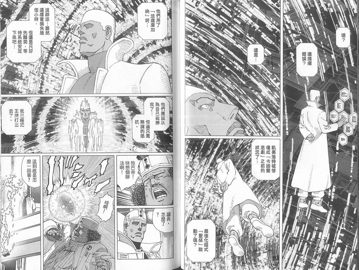 《铳梦LO》第10卷 第50页