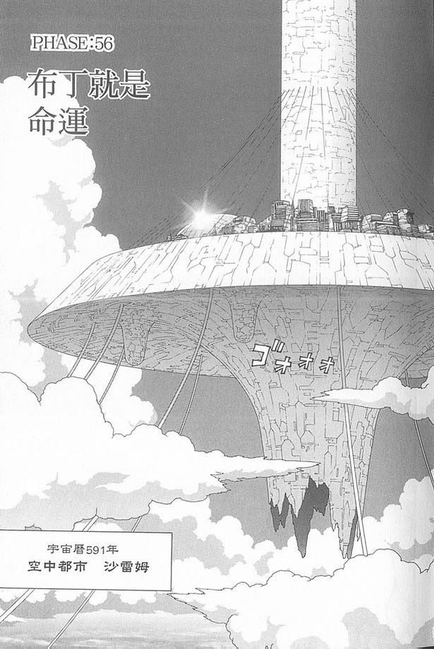 《铳梦LO》第10卷 第6页