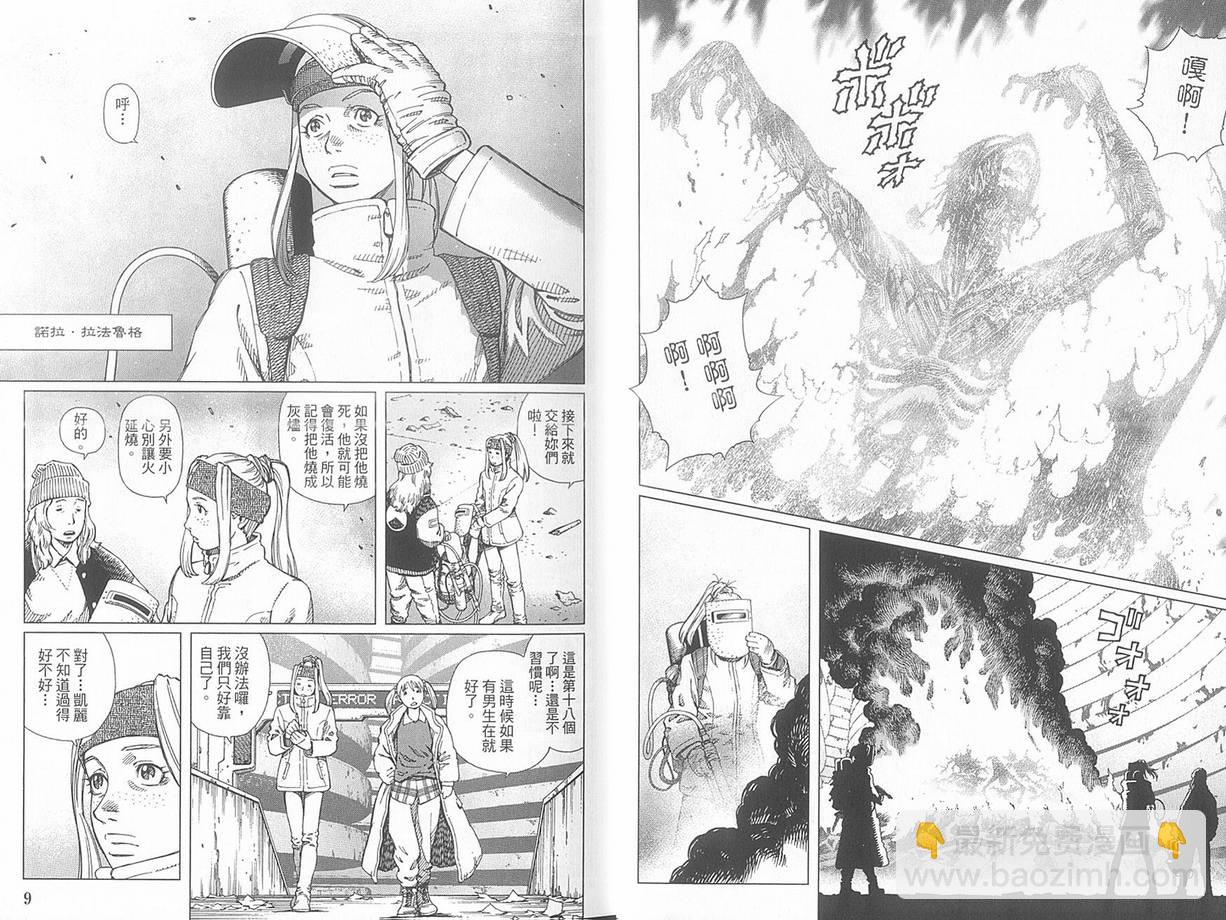 《铳梦LO》第10卷 第8页