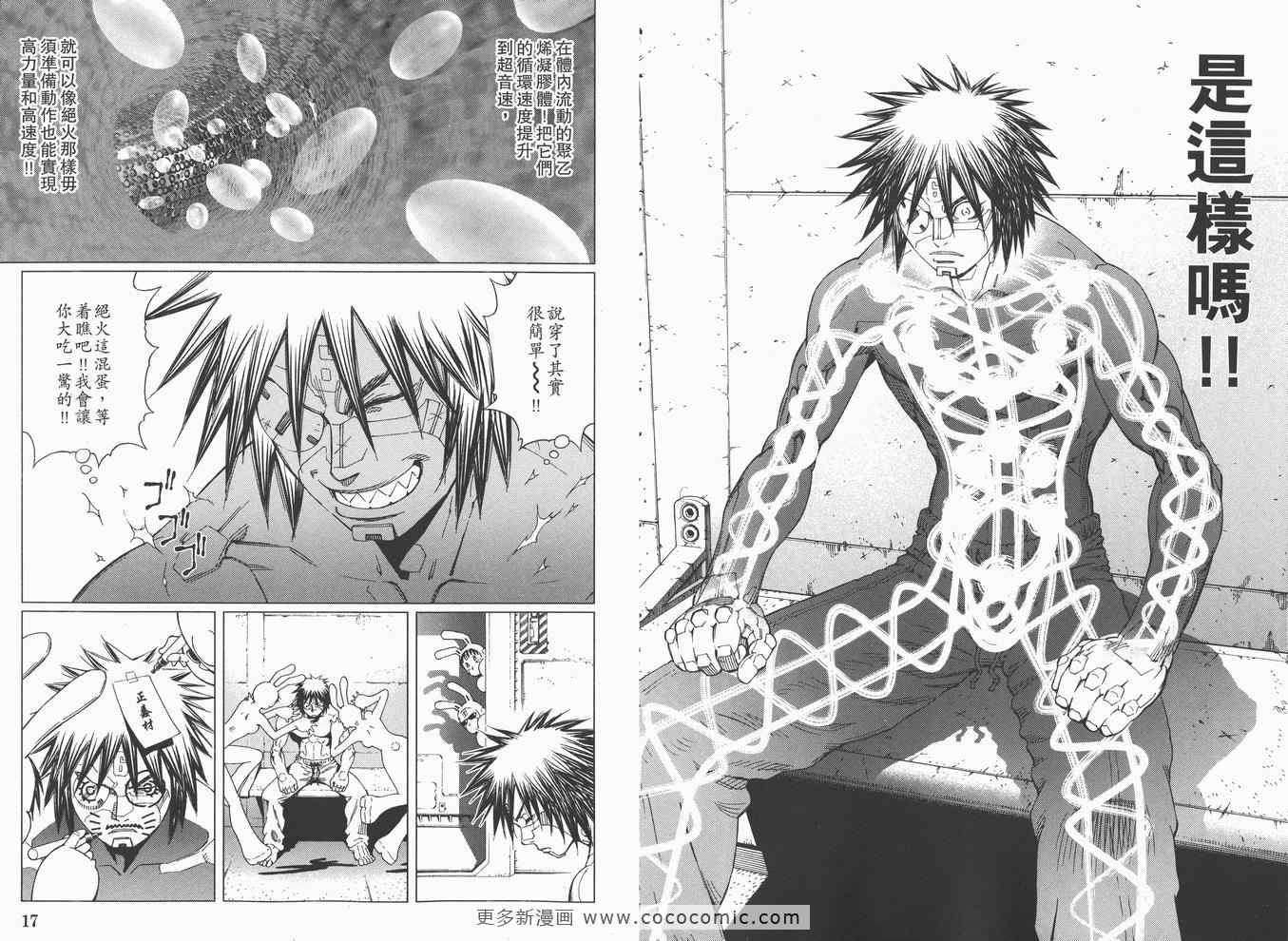 《铳梦LO》第14卷 第10页