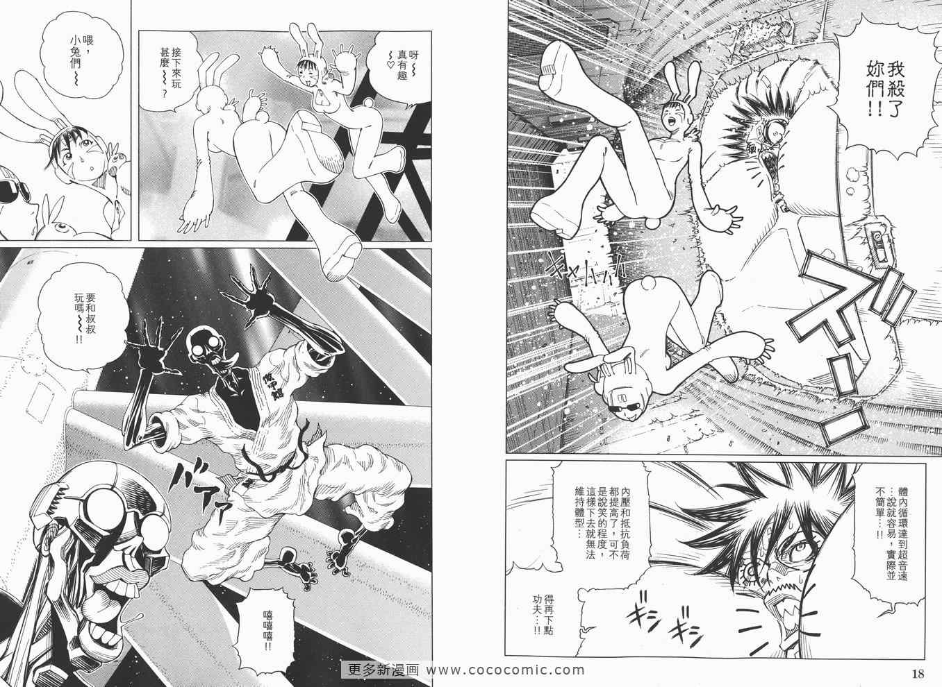 《铳梦LO》第14卷 第11页