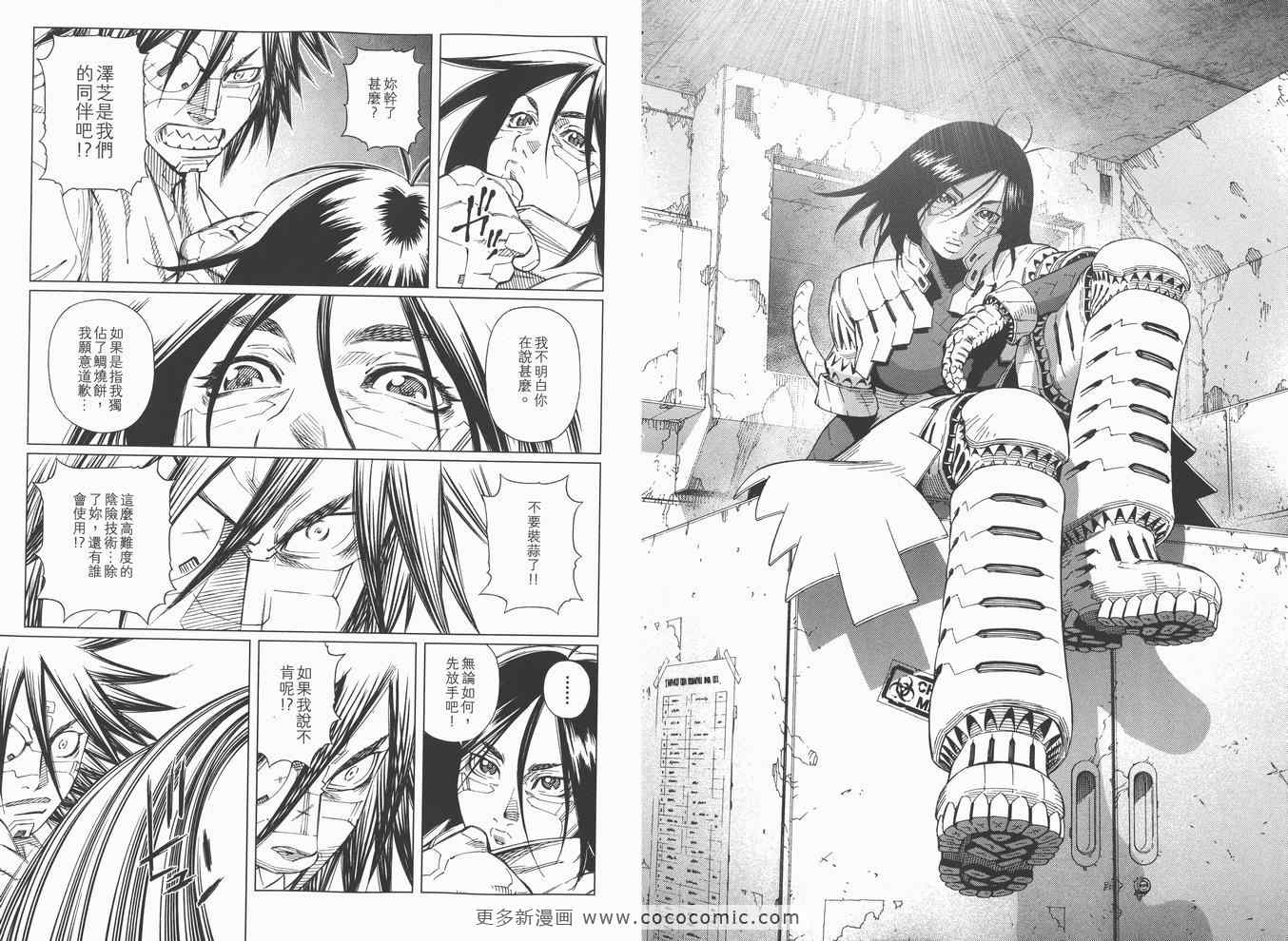 《铳梦LO》第14卷 第14页