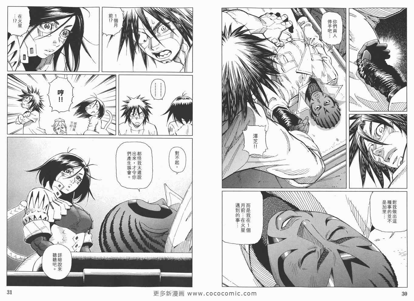 《铳梦LO》第14卷 第17页
