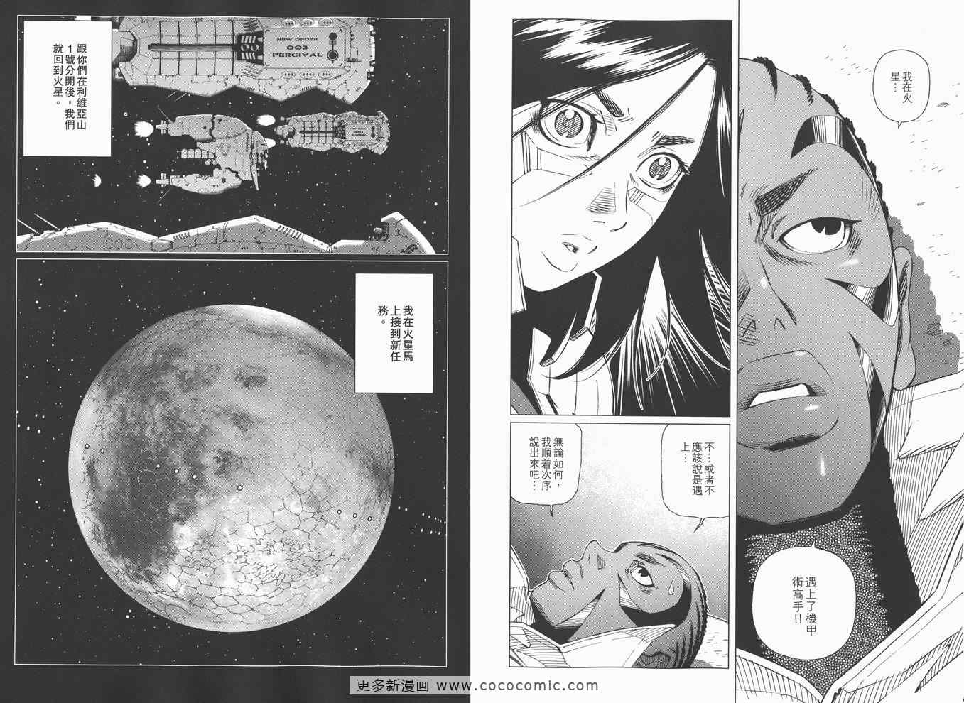 《铳梦LO》第14卷 第18页