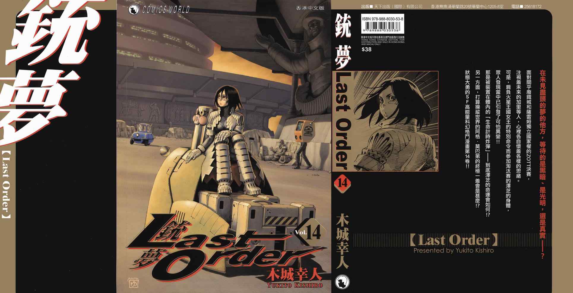 《铳梦LO》第14卷 第1页