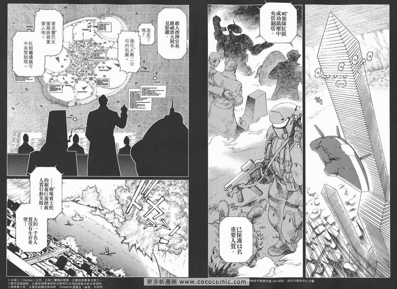 《铳梦LO》第14卷 第22页