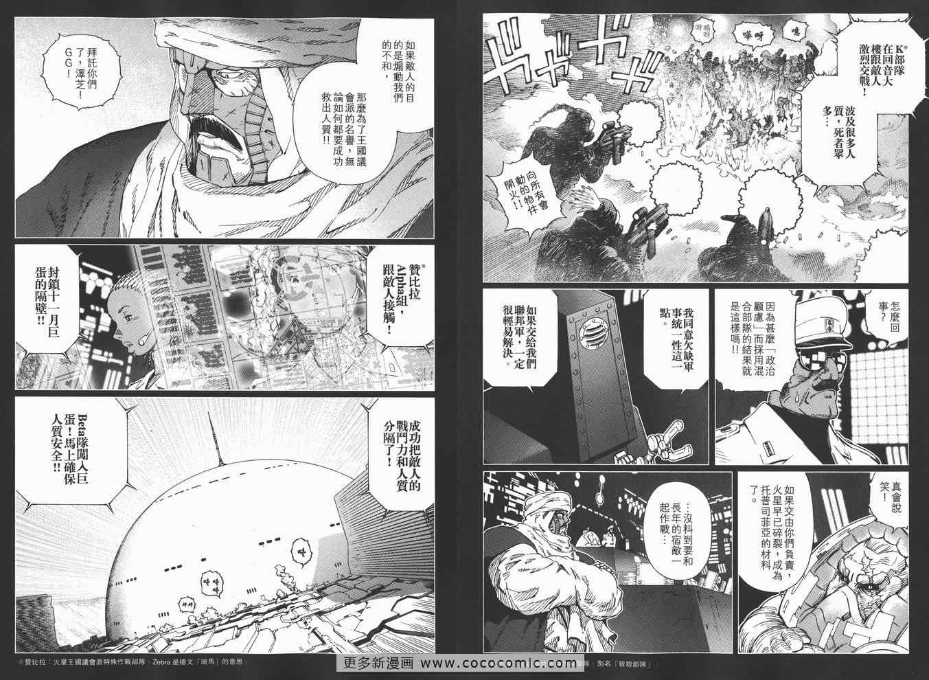 《铳梦LO》第14卷 第23页