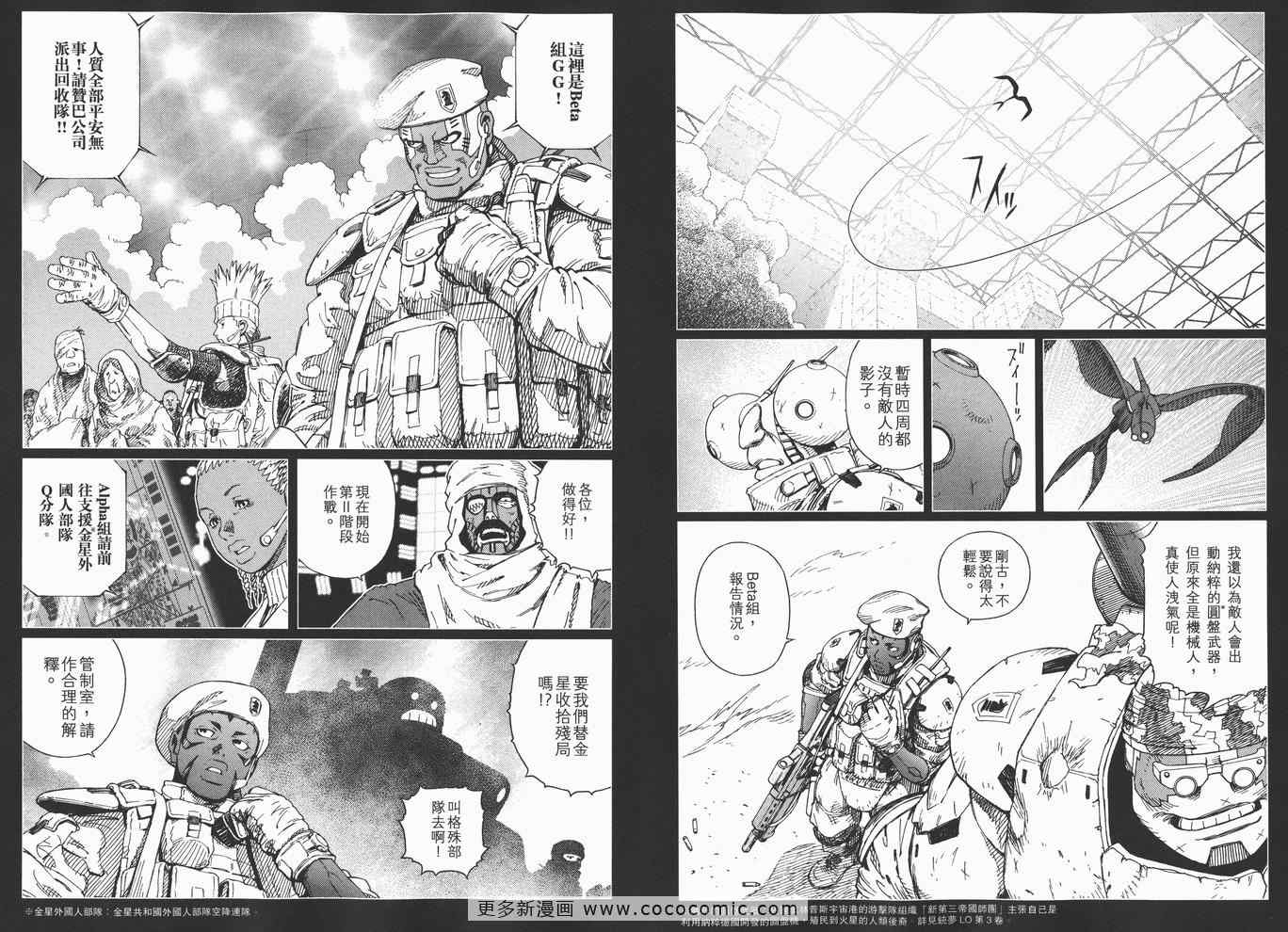 《铳梦LO》第14卷 第25页