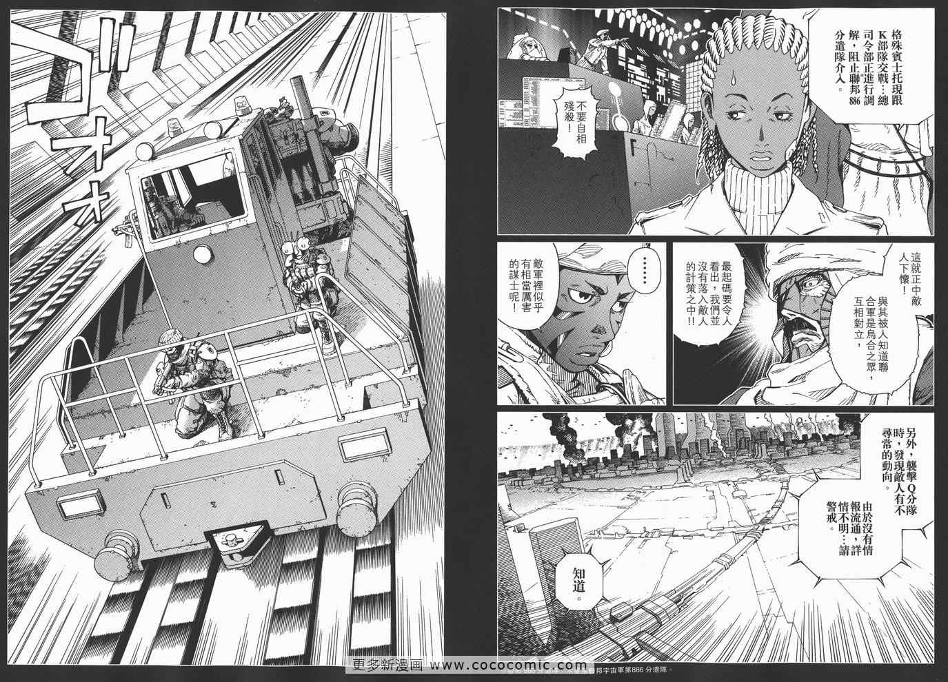 《铳梦LO》第14卷 第26页