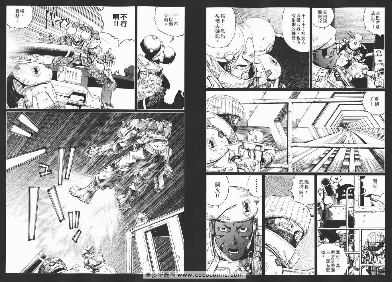 《铳梦LO》第14卷 第29页