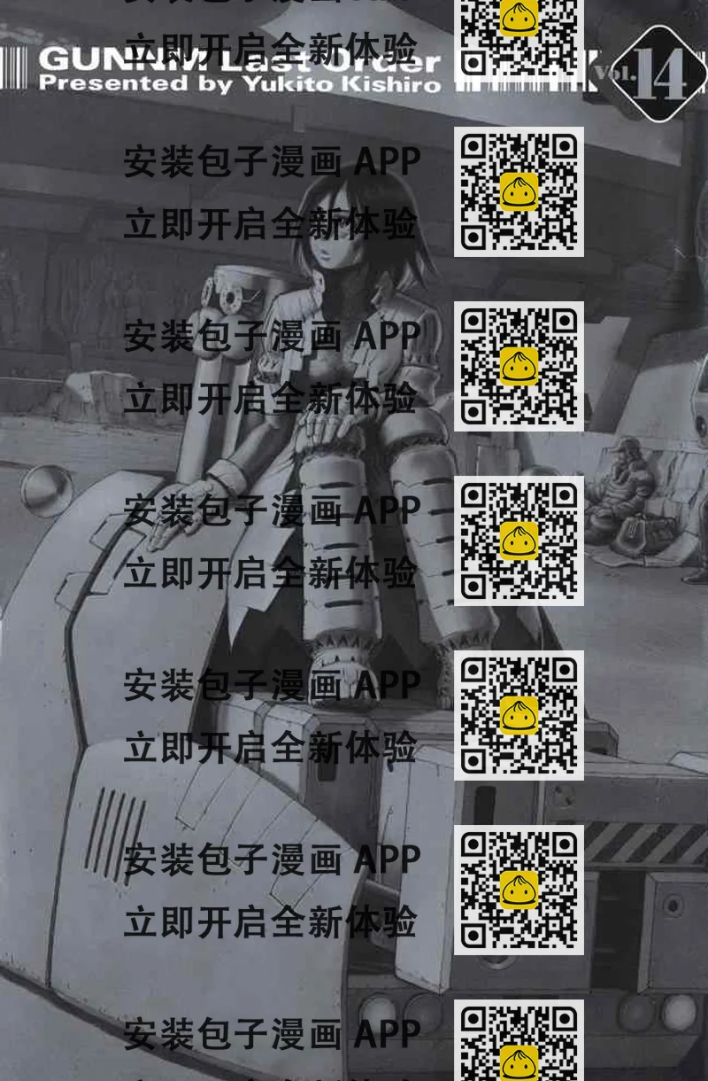 《铳梦LO》第14卷 第2页