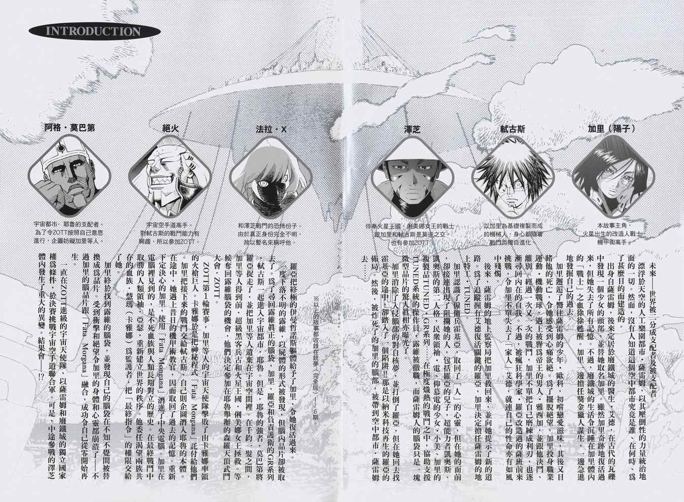 《铳梦LO》第14卷 第3页
