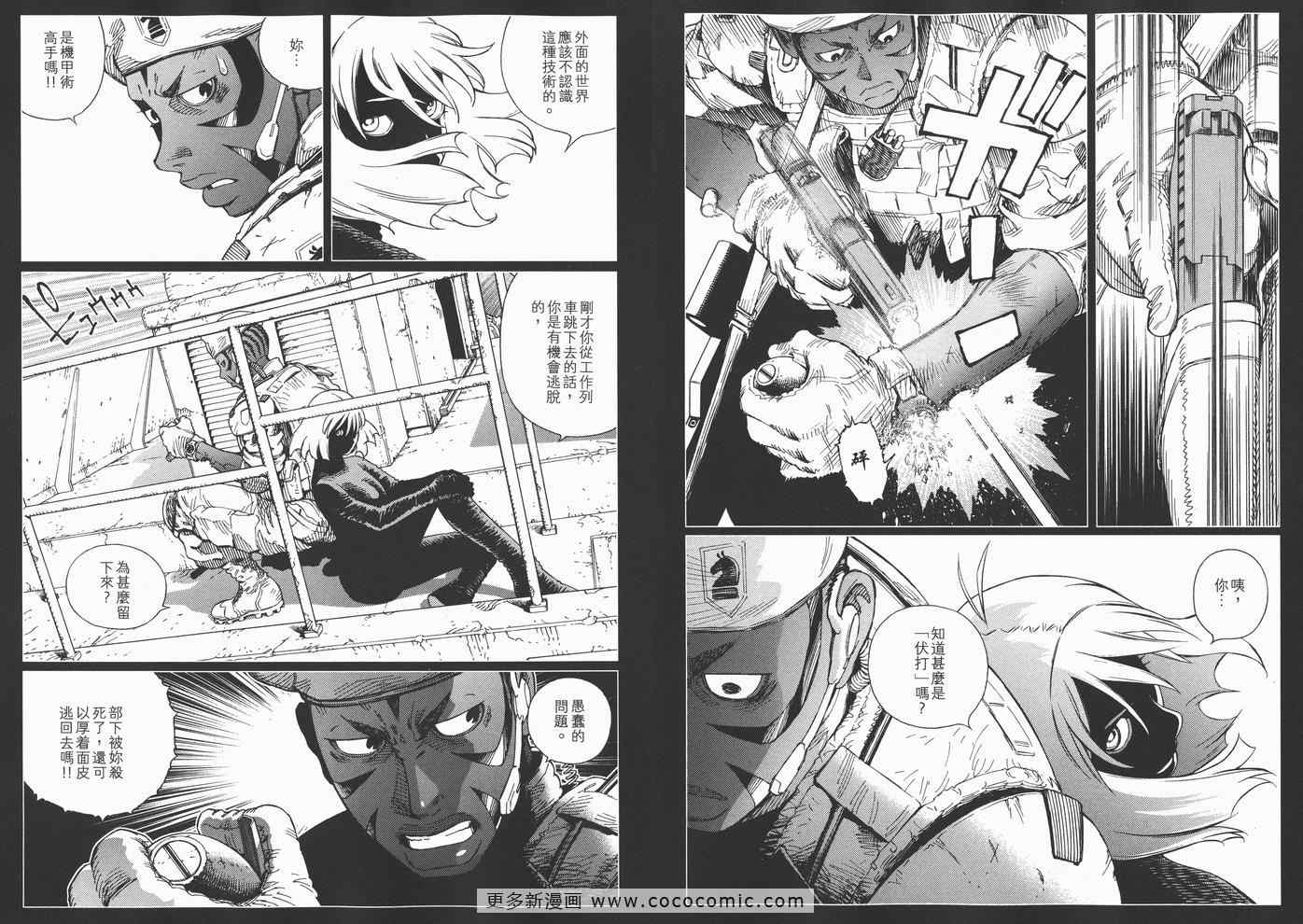《铳梦LO》第14卷 第40页