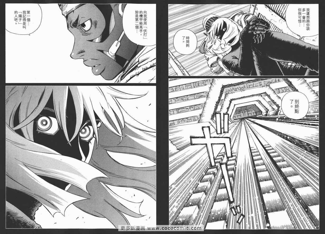 《铳梦LO》第14卷 第41页