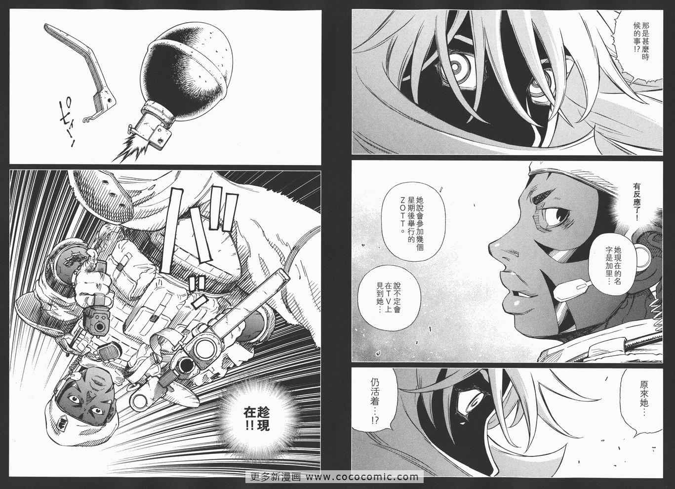 《铳梦LO》第14卷 第42页