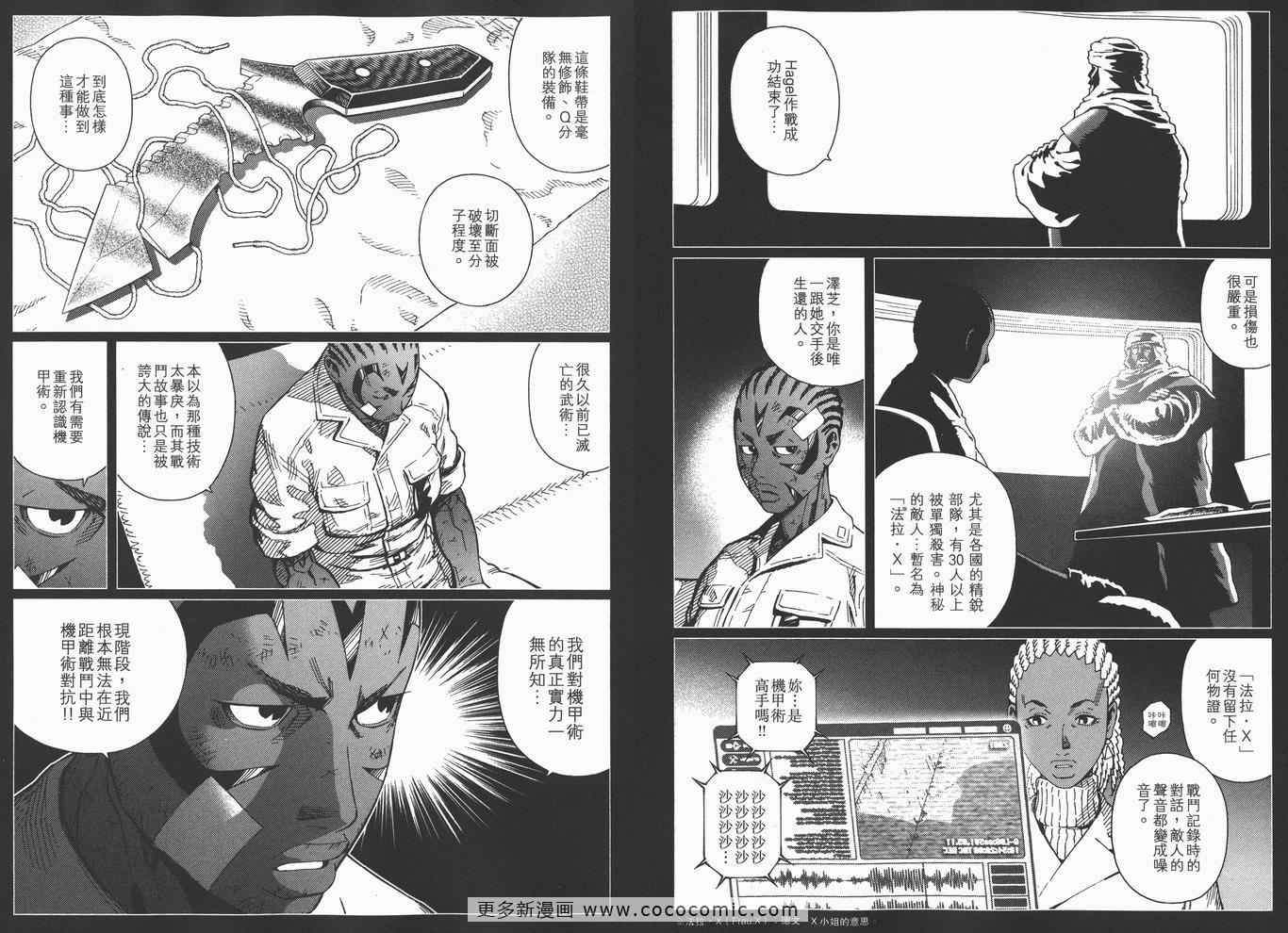 《铳梦LO》第14卷 第49页