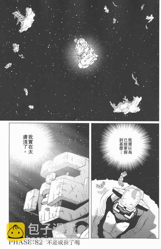《铳梦LO》第14卷 第4页