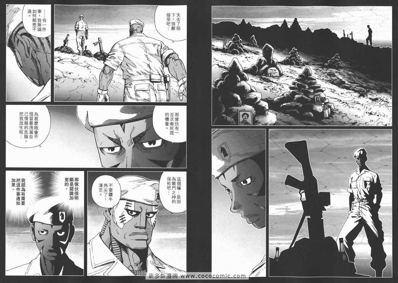 《铳梦LO》第14卷 第50页