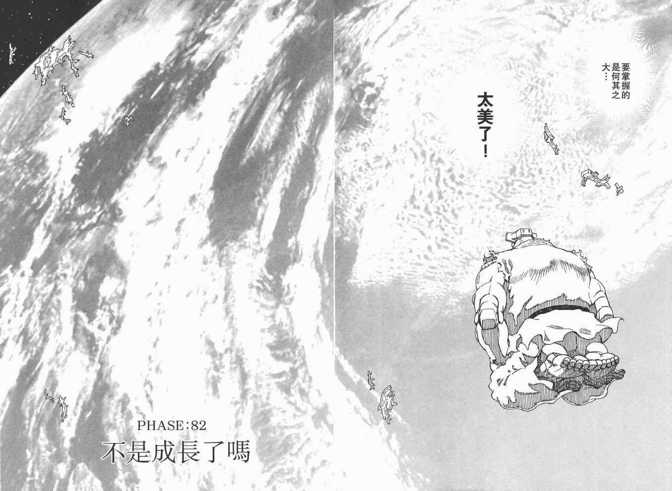 《铳梦LO》第14卷 第5页
