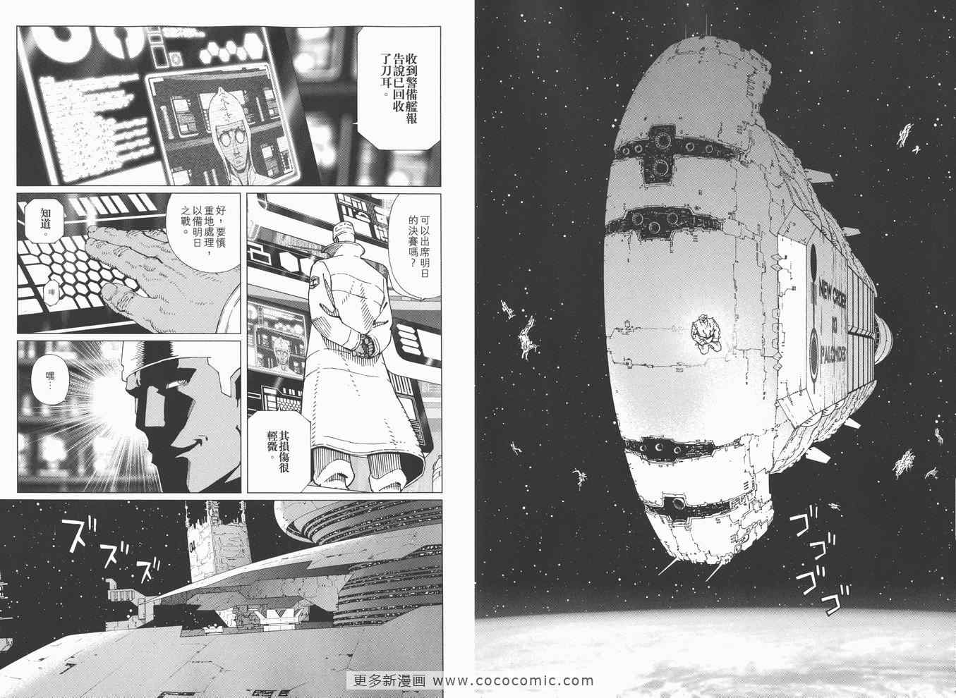《铳梦LO》第14卷 第6页