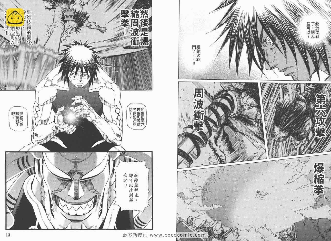 《铳梦LO》第14卷 第8页