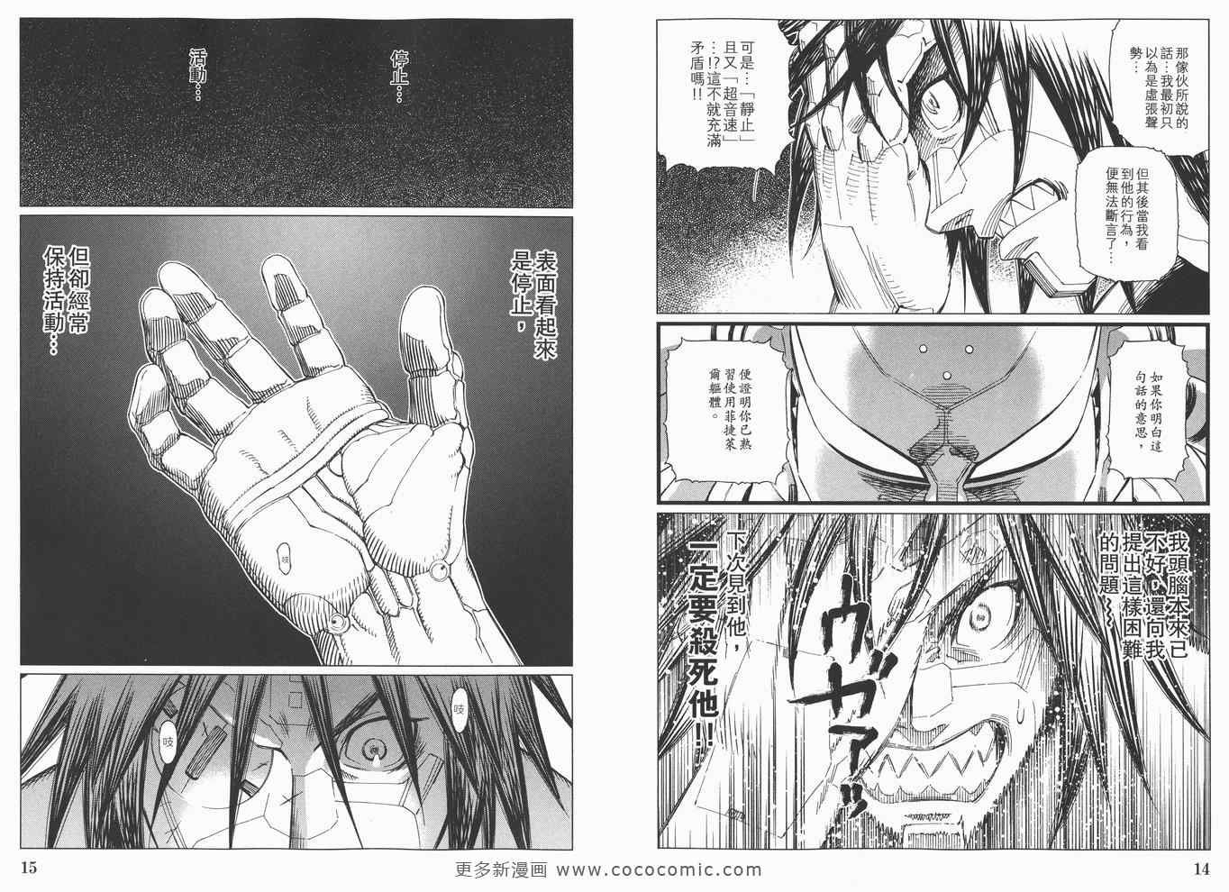 《铳梦LO》第14卷 第9页
