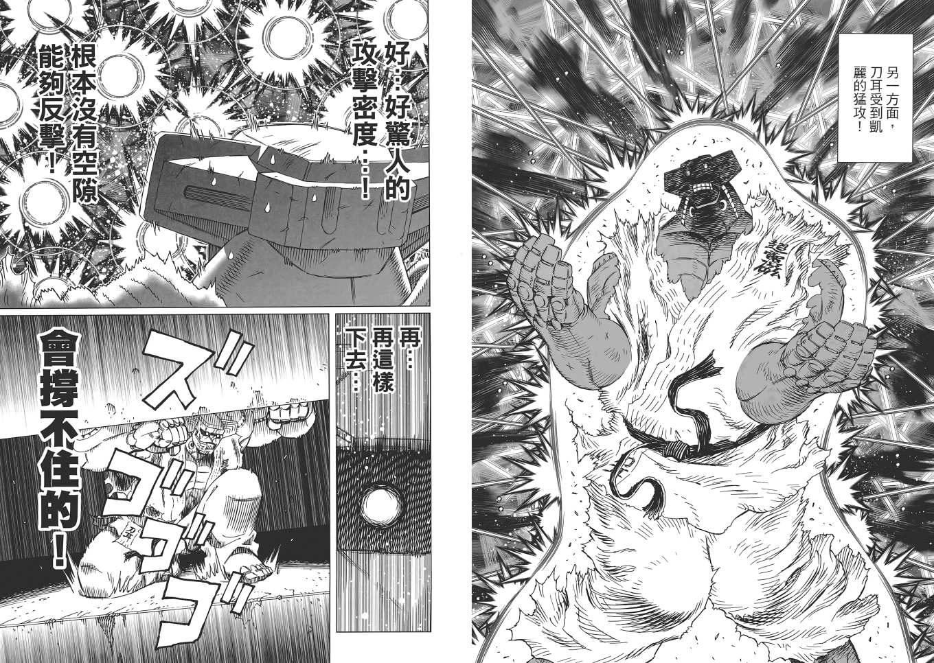 《铳梦LO》第16卷 第11页