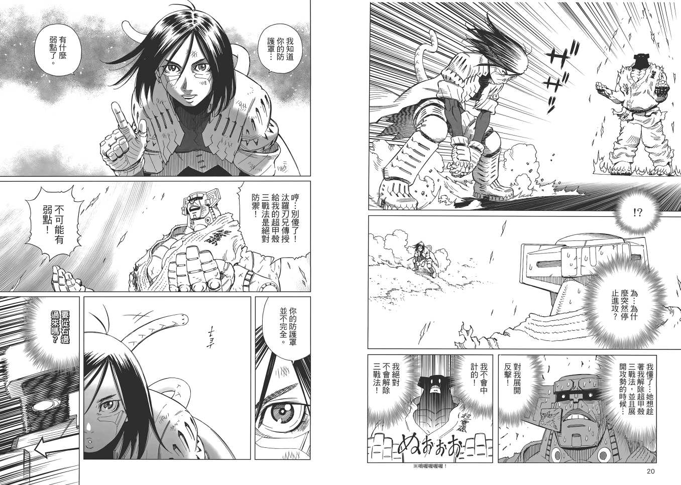 《铳梦LO》第16卷 第12页