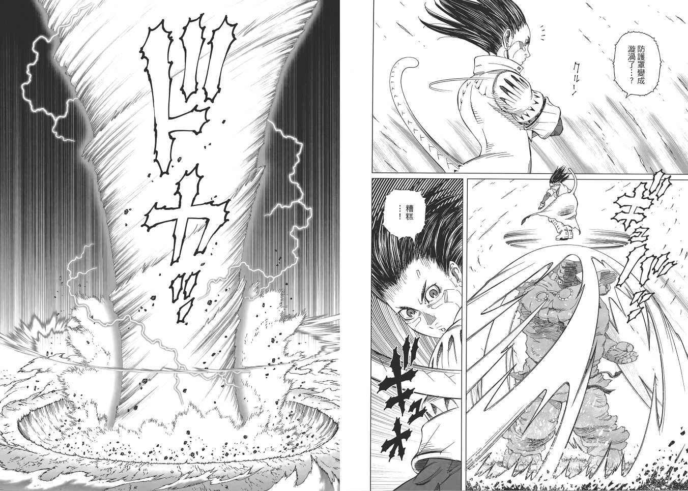 《铳梦LO》第16卷 第17页