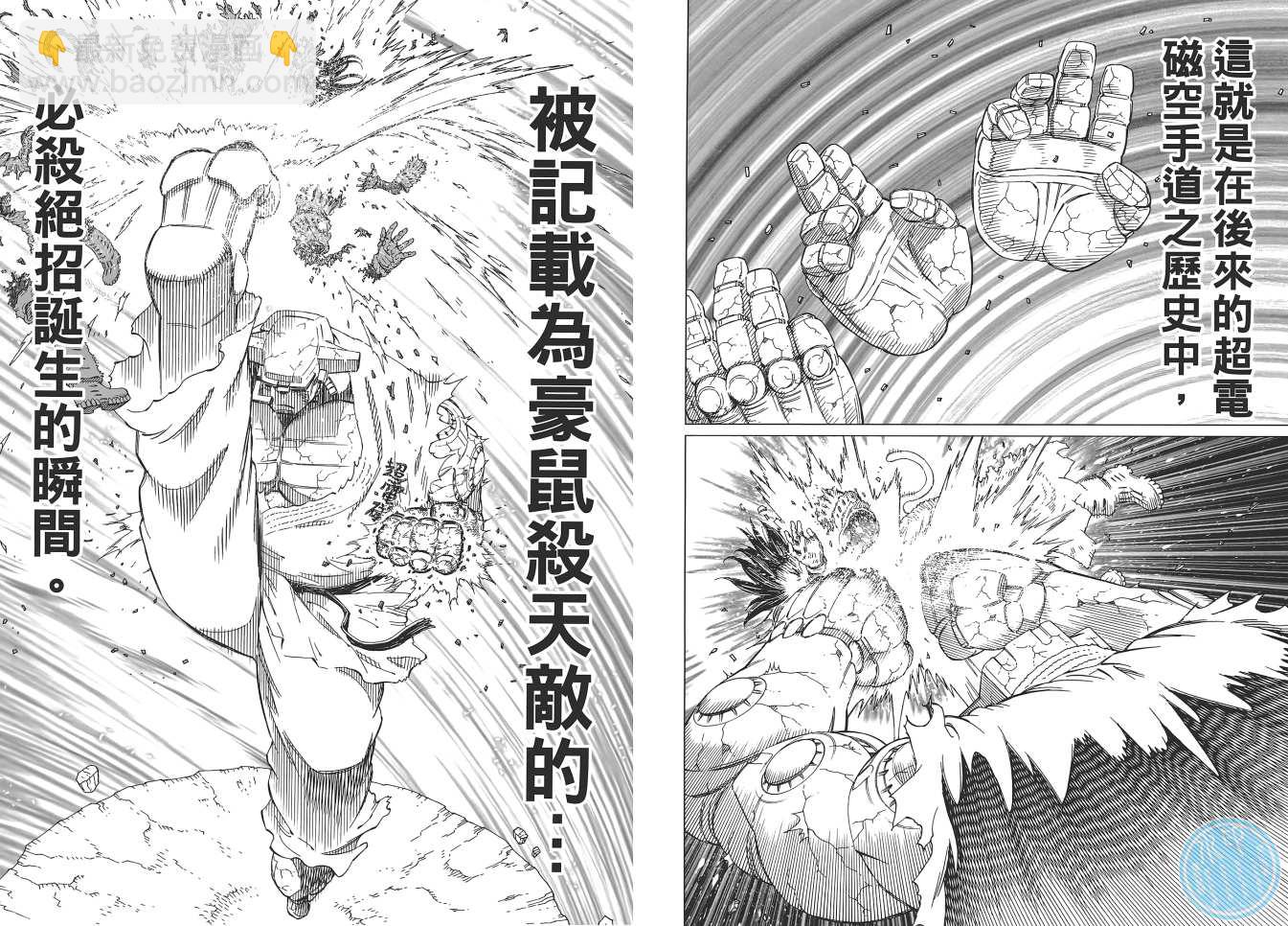 《铳梦LO》第16卷 第19页