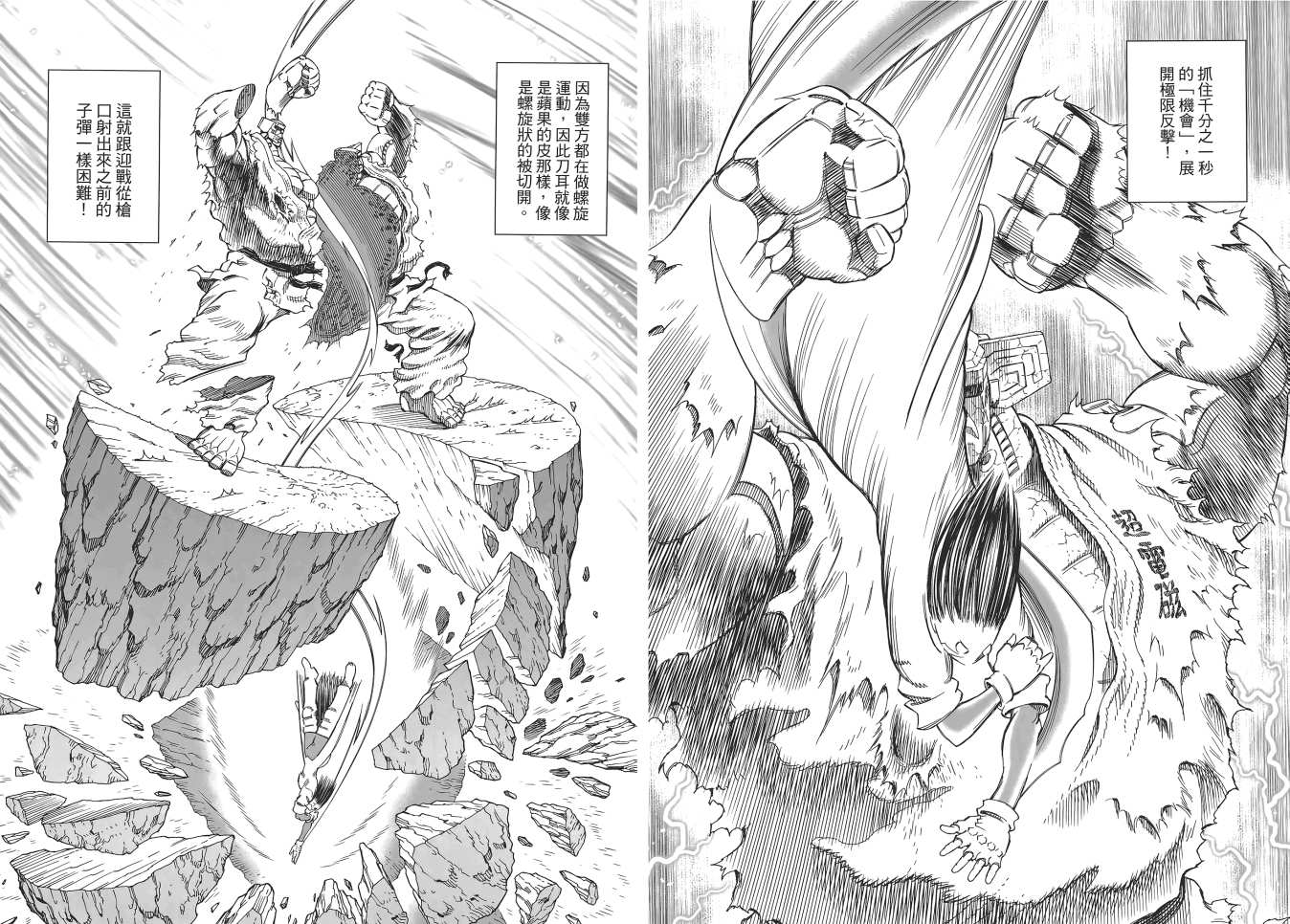 《铳梦LO》第16卷 第23页