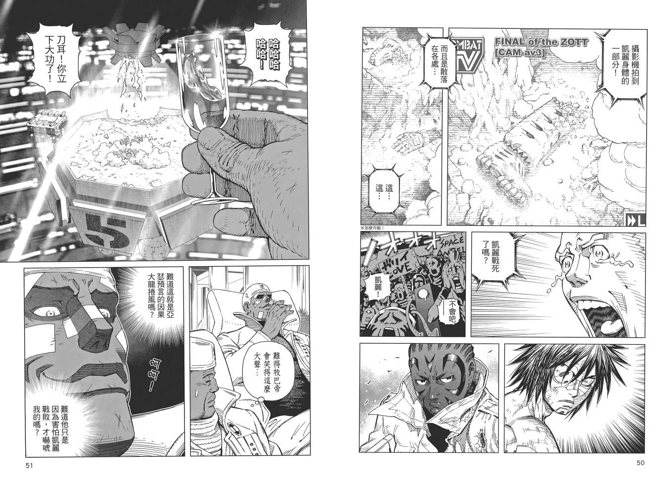 《铳梦LO》第16卷 第27页