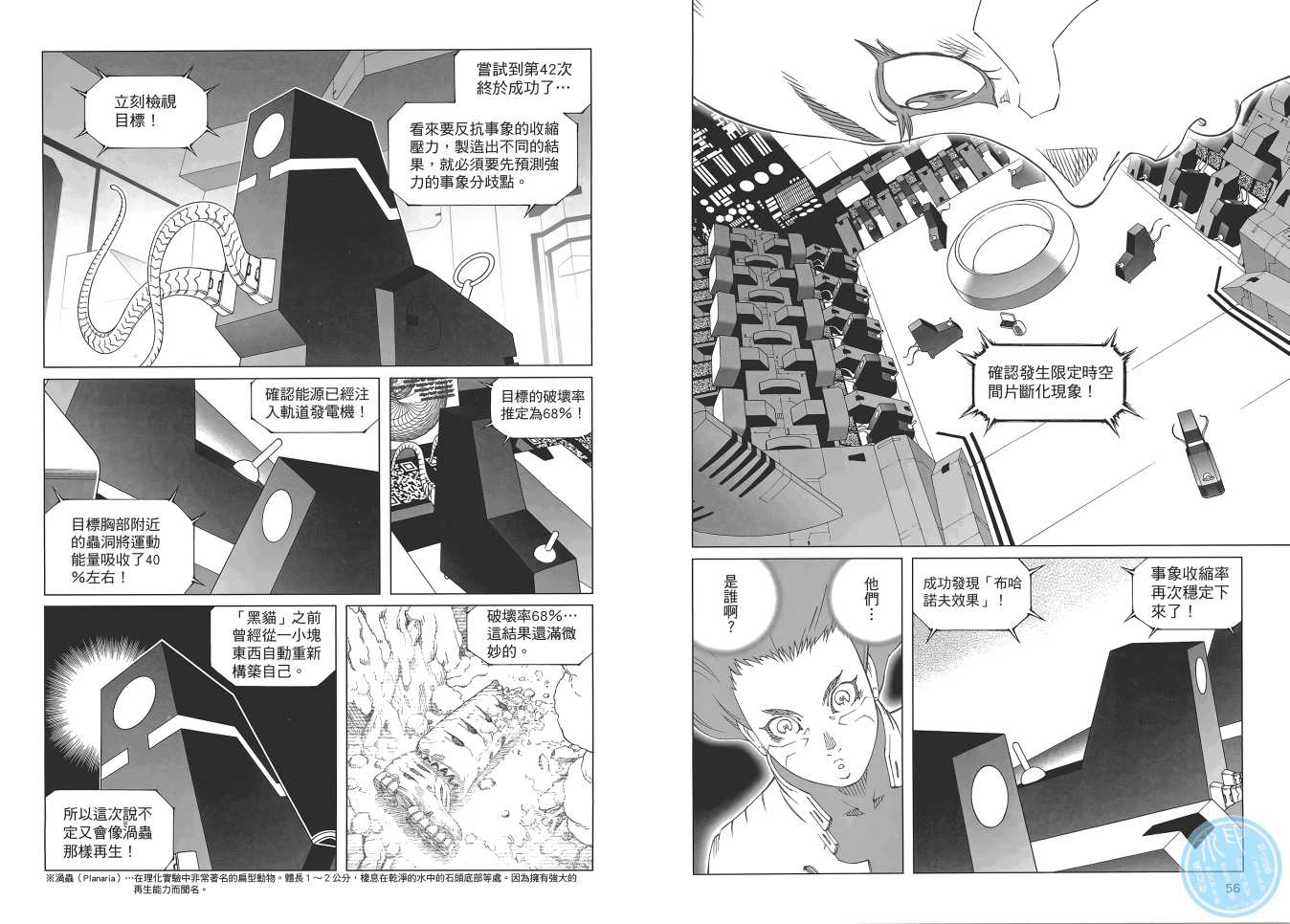 《铳梦LO》第16卷 第30页