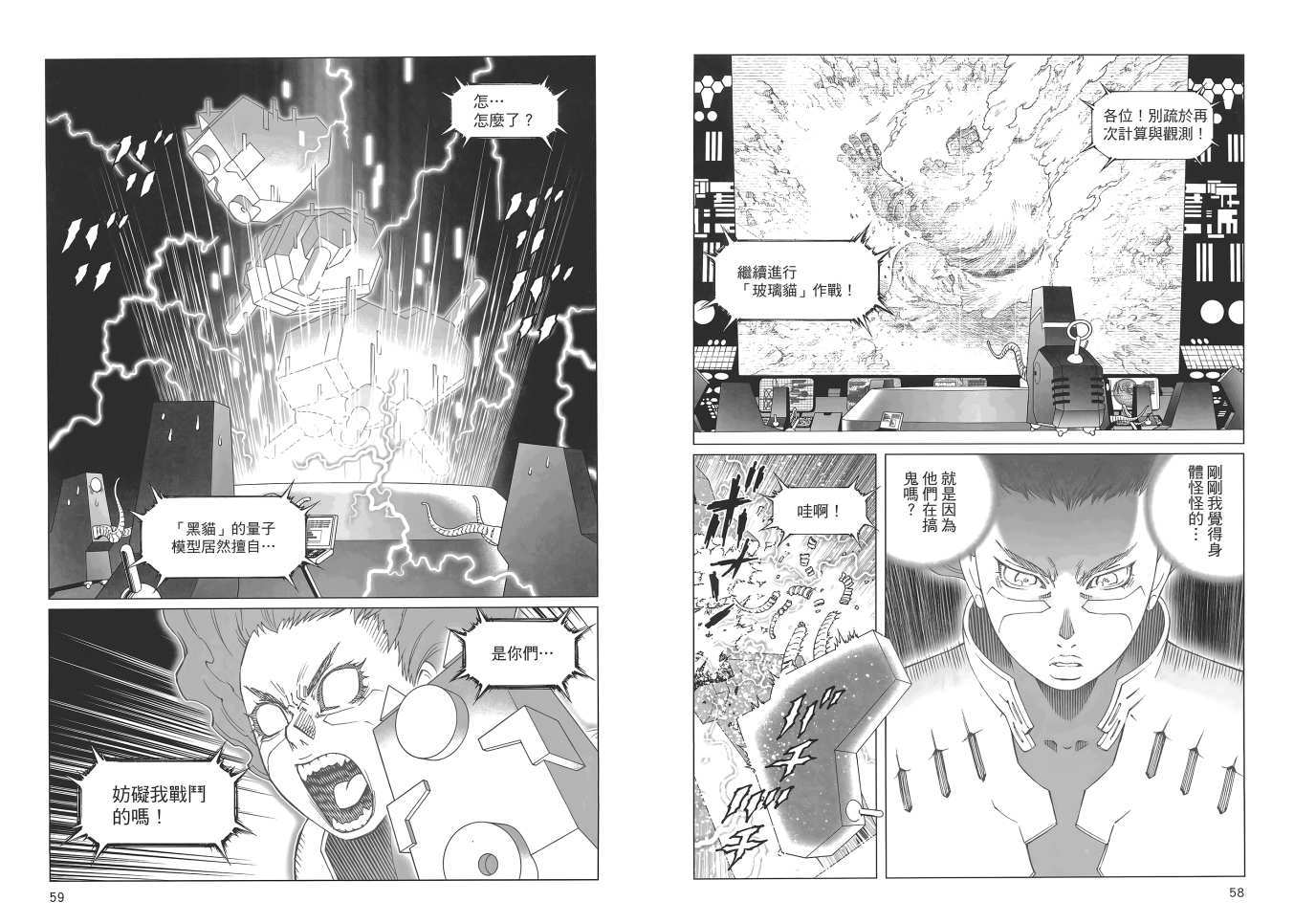 《铳梦LO》第16卷 第31页