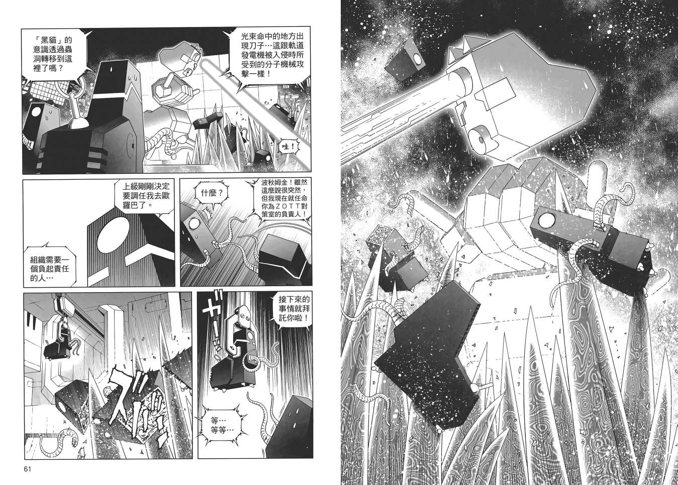 《铳梦LO》第16卷 第32页
