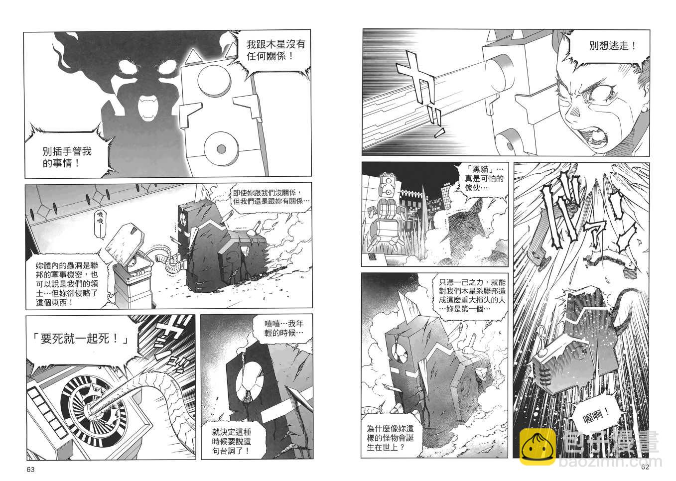 《铳梦LO》第16卷 第33页