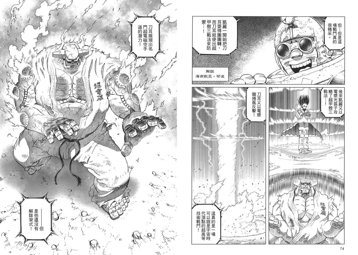 《铳梦LO》第16卷 第35页