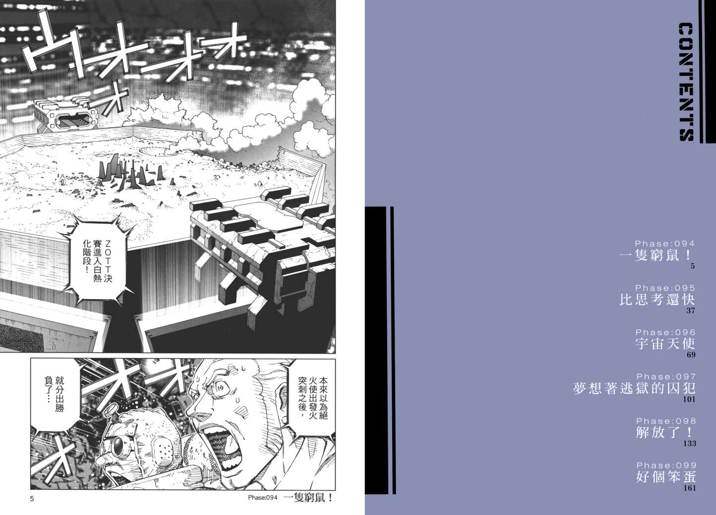 《铳梦LO》第16卷 第3页