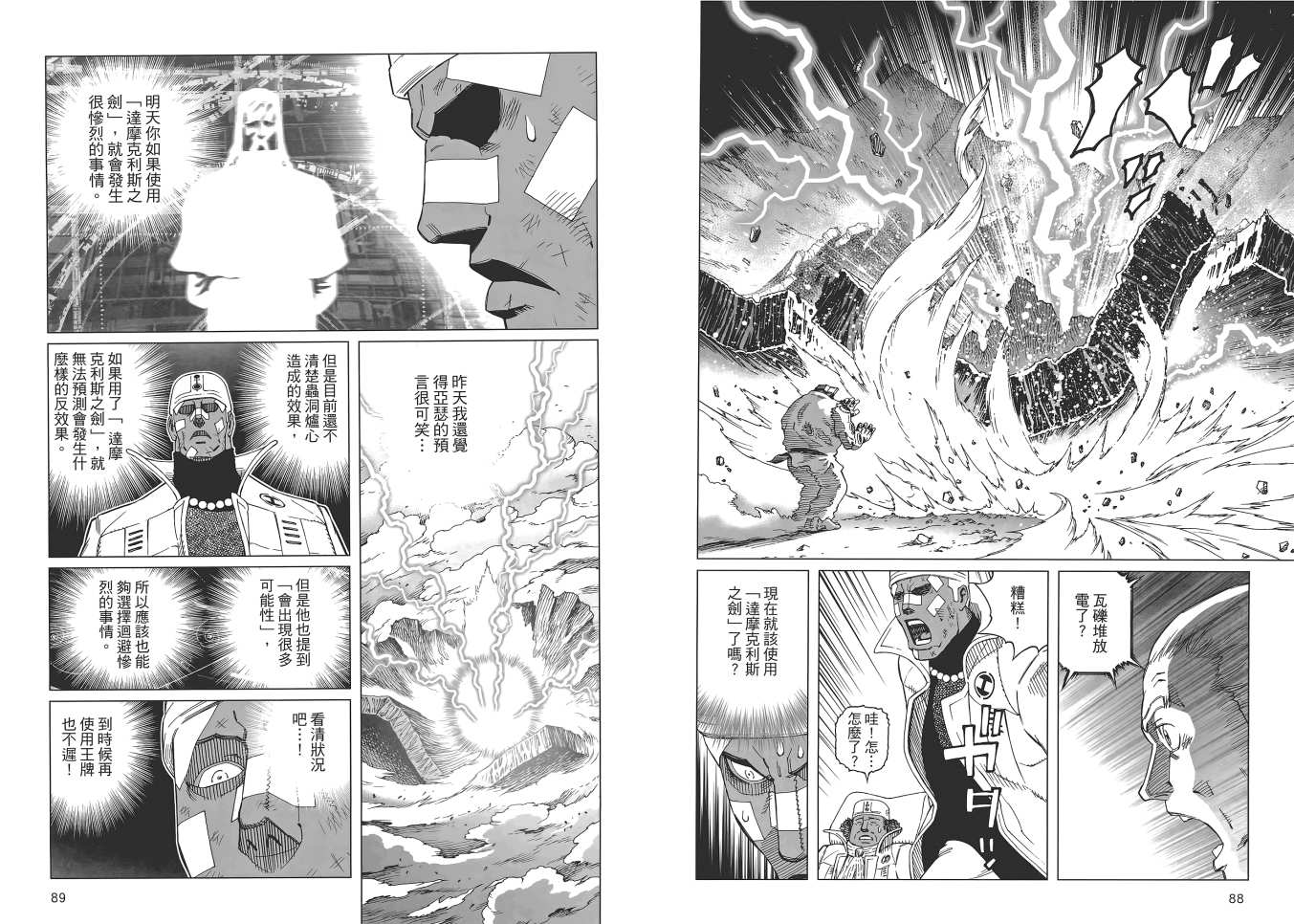 《铳梦LO》第16卷 第42页