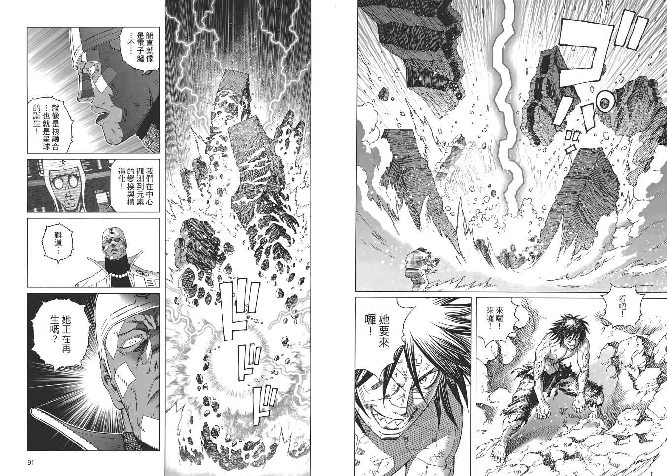 《铳梦LO》第16卷 第43页