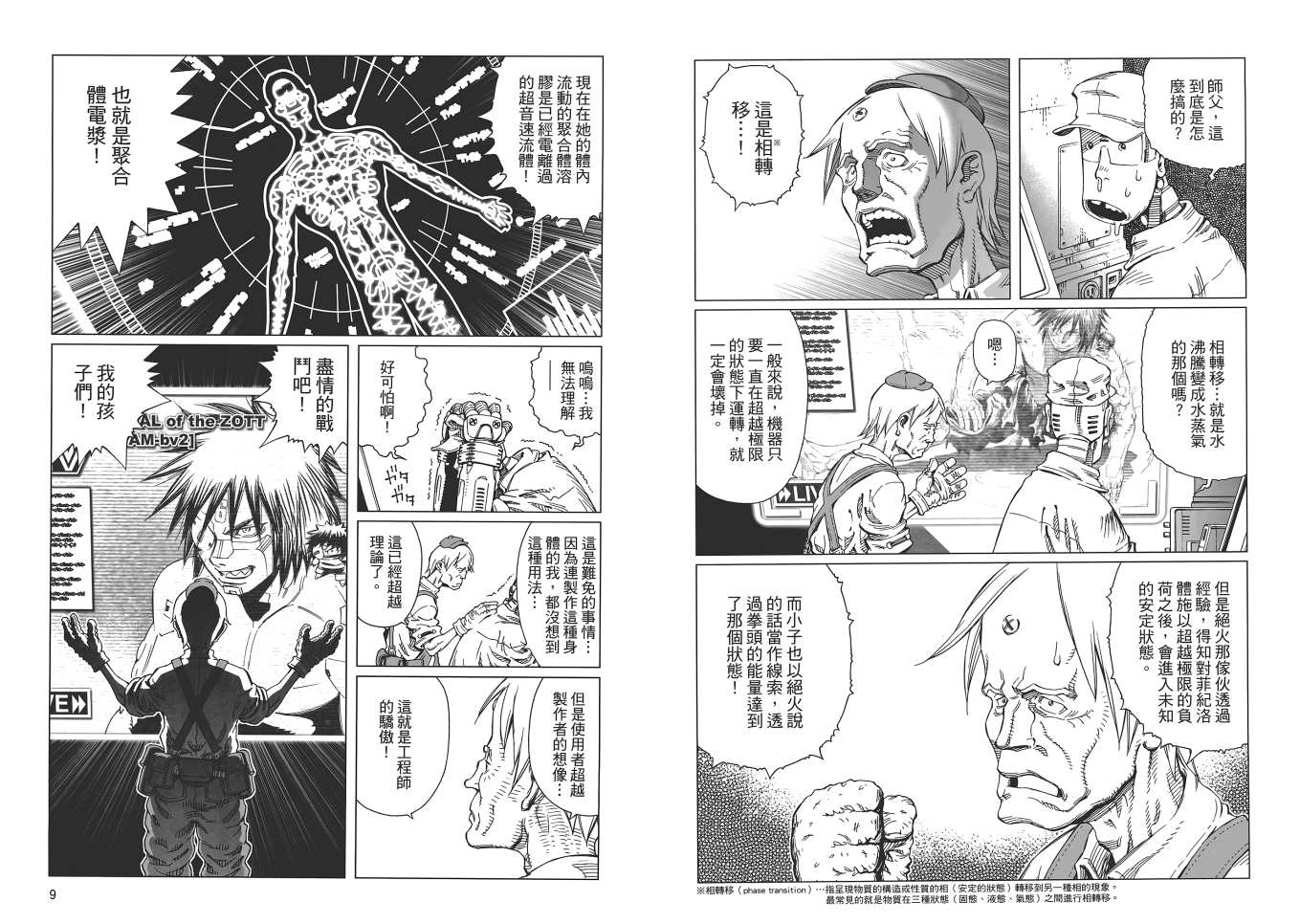 《铳梦LO》第16卷 第6页