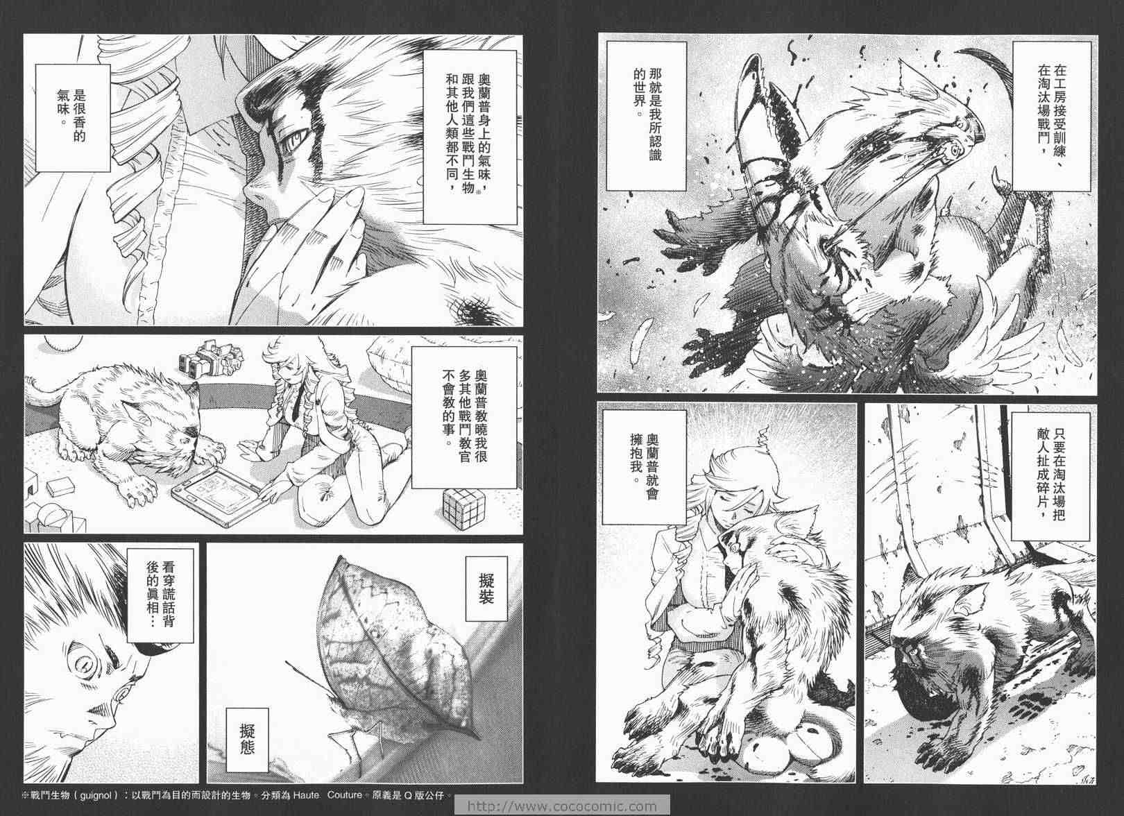 《铳梦LO》第13卷 第10页