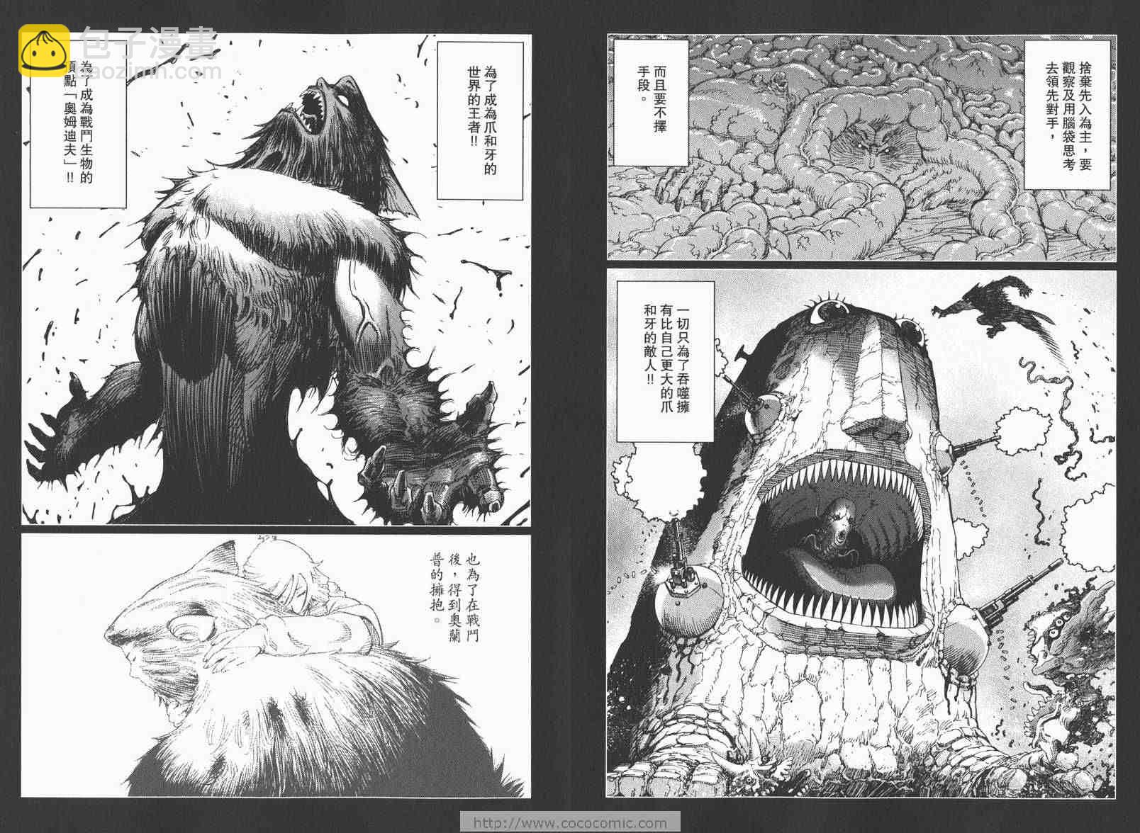 《铳梦LO》第13卷 第11页