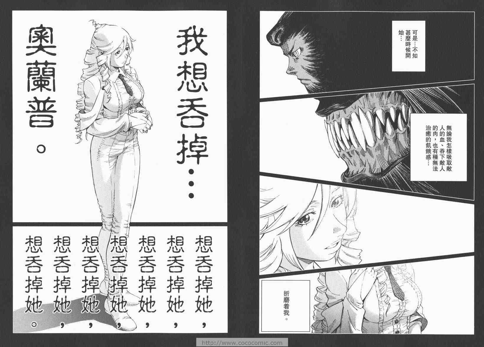 《铳梦LO》第13卷 第12页
